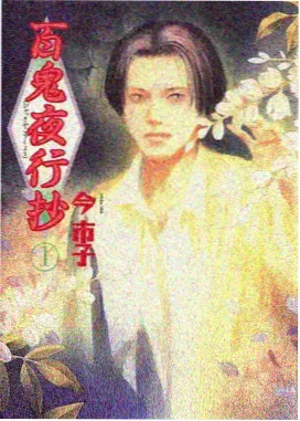 漫画改编动画《星海拾荒者》封面