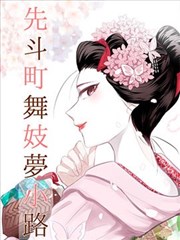 美食日常漫画《面团与刀》封面